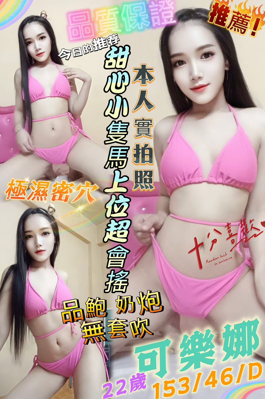 楊梅區定點茶/外送茶 小芬 170/47/31/38C